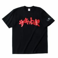 サーキットの狼｜ロゴ Tシャツ｜ウェア｜ブラック