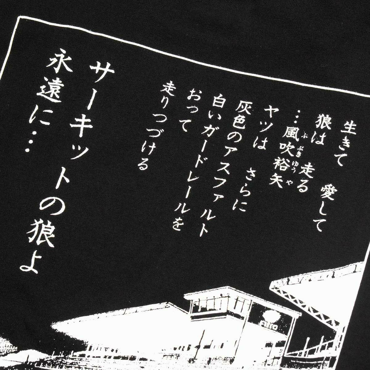 サーキットの狼｜ロゴ Tシャツ｜ウェア｜ブラック