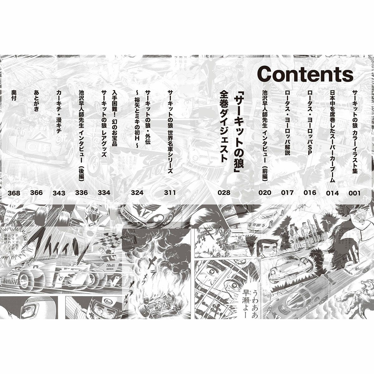 サーキットの狼｜豪華愛蔵版 『サーキットの狼』 ～限定トレーディングカード付き～｜雑貨