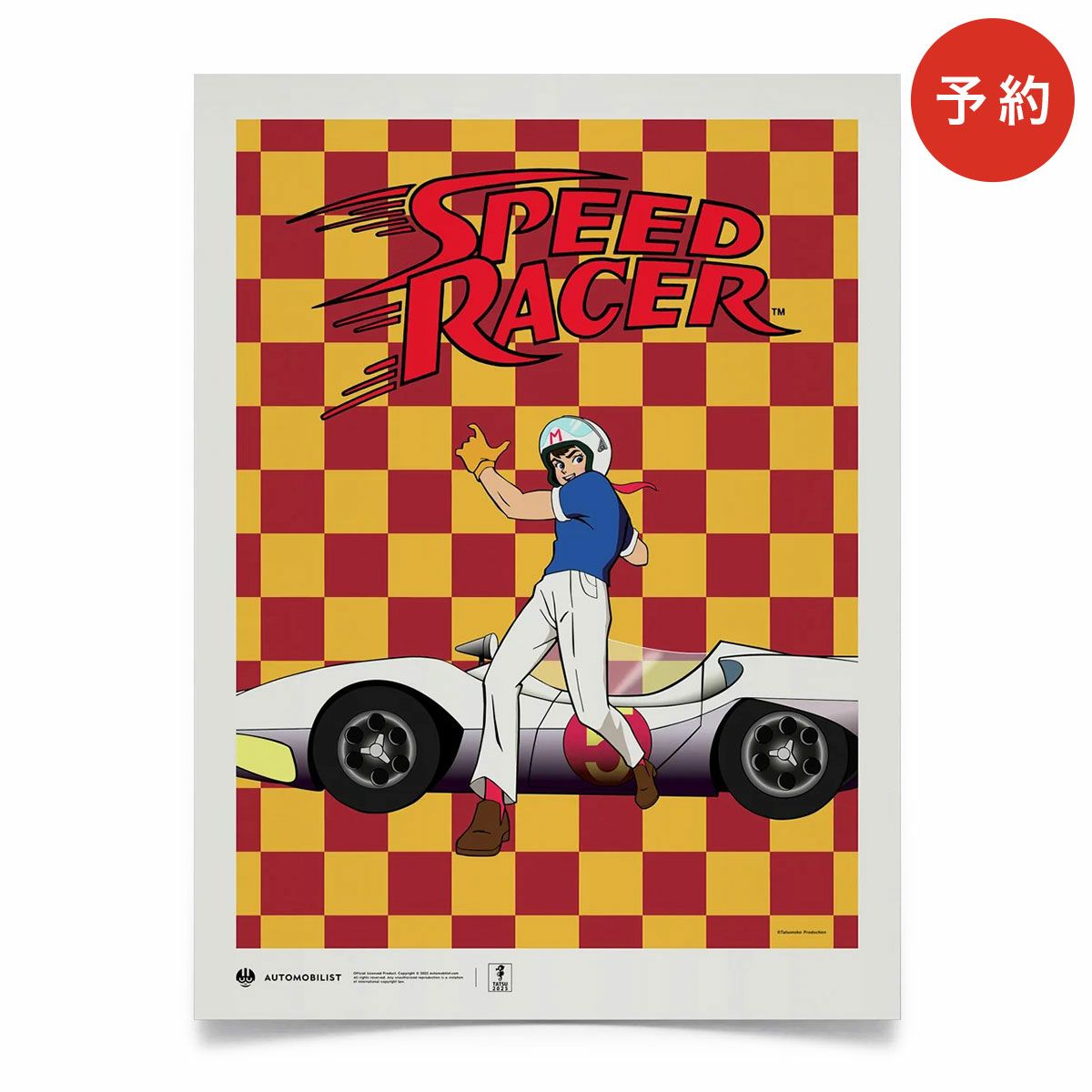 スピード・レーサー マッハ5 ヒーロースタンス オフィシャルポスター
