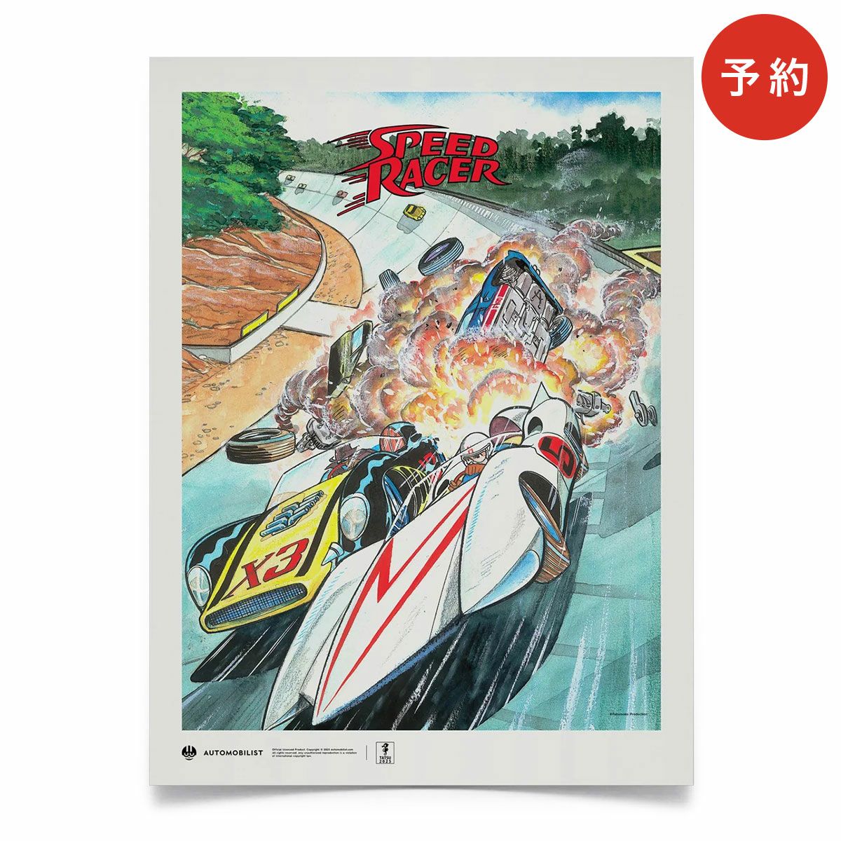 Automobilist｜スピード・レーサー ジ エクスプローシヴ デュエル オフィシャルポスター｜雑貨